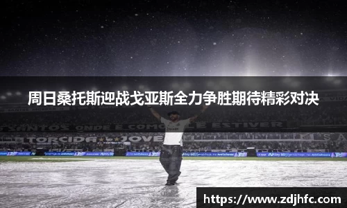 谈球吧官方网站